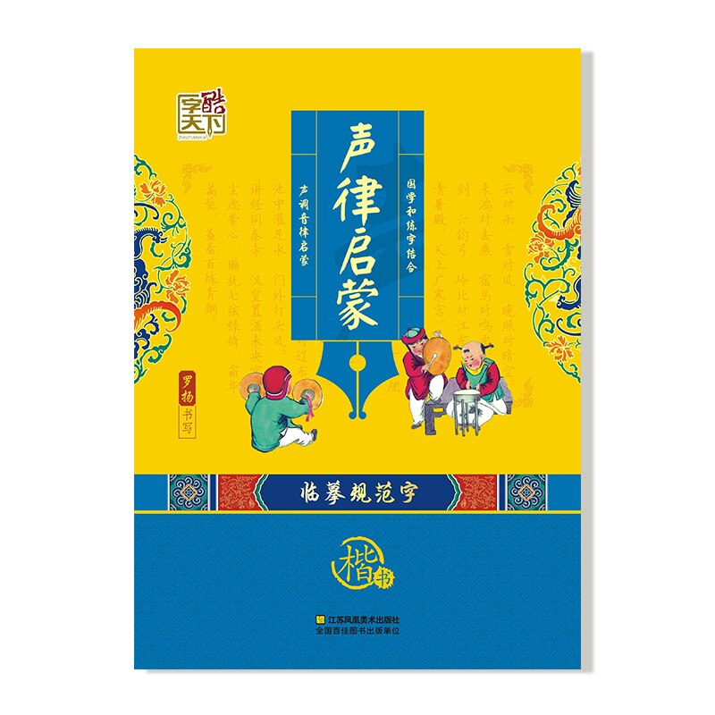 Classics of Chinese Studies Primary school students learn Chinese culture practice Chinese calligraphy copybook: Blue