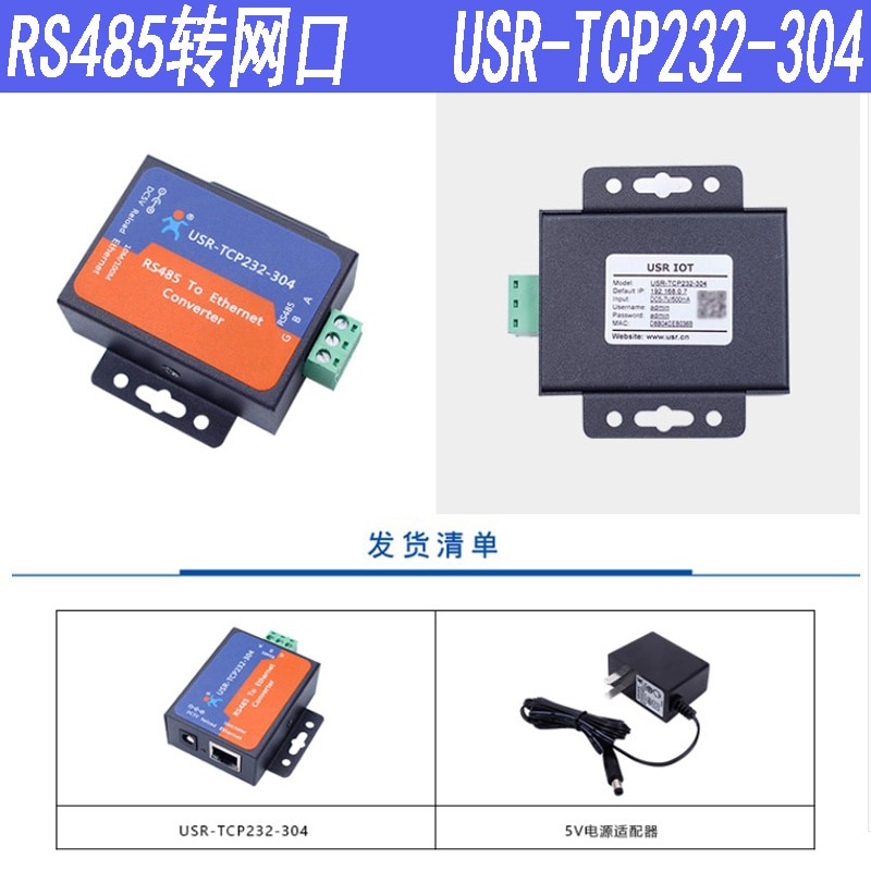 Serial server RS485 to Ethernet TCP/IP serial communication equipment someone USR-TCP232-304