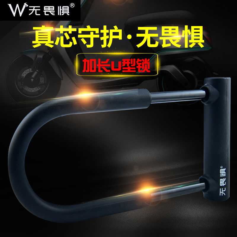 fearless u-shaped lock bicycle lock mountain bike lock motorcycle lock electric car lock scooter lock