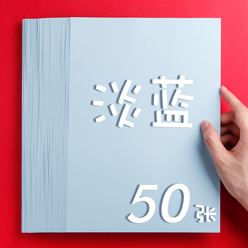 50 A4 sheets Color diy paper thick colorfule children school use paper: 16