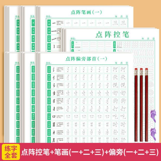 Newest Dot matrix control pen training copybook regular script radical radicals practicing copybook stationery Livros Art: 7 Books