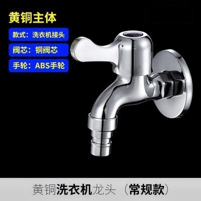 Household Copper Water Faucet Washing Machine Water Tap Fast Zinc Opening Combine Water Mouth Water Tap: 4
