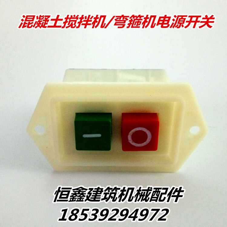 Concrete mixing electric control box power button switch bending hoop power switch electrical appliance