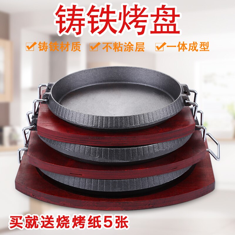 Cast iron electromagnetic oven baking pan iron frying steak plate commercial circular Korean BBQ food dish comal wood tray