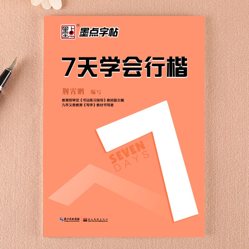 Modian Chinese Student Beginner Simple Calligraphy Copybook 7 Days to Learn Chinese Writing: Running-Regular