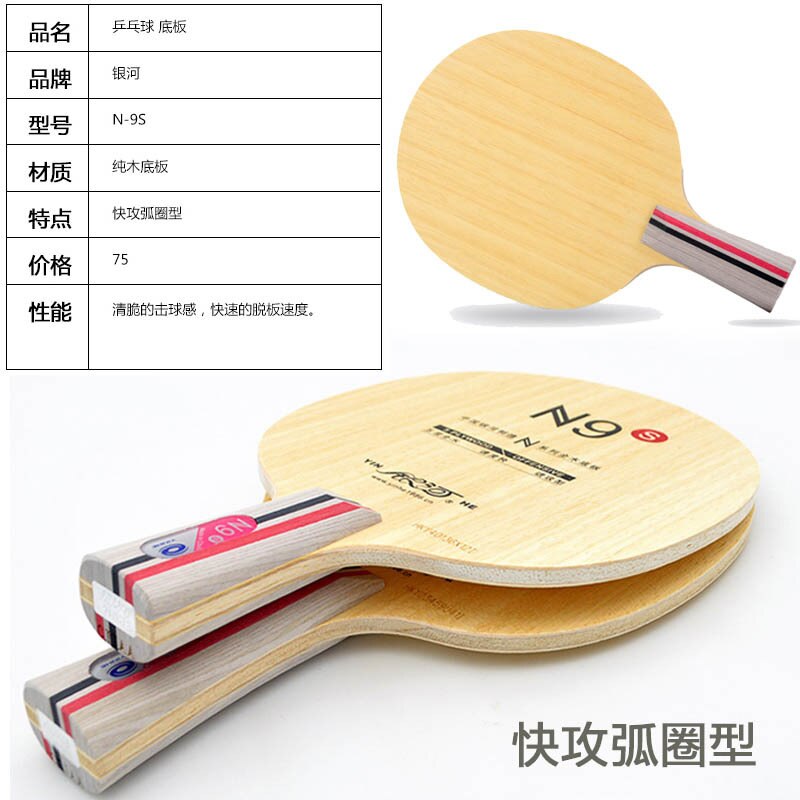 Galaxy Ping Pong Bal Bodemplaat N9 N9S Puur Hout Ping Pong Paddle Blade Bodemplaat Allround Tiener training Schieten Snelle B