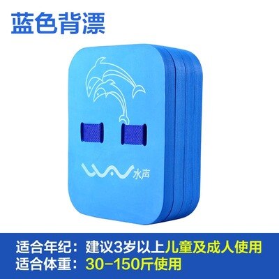 Children draw water float board adult float back float beginner artifact learn swimming equipment supplies float board