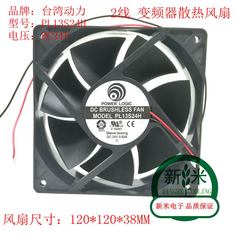 Potencia usada LOGIC PL13S24H 24V 0.62A 12038 12CM 2 líneas de frecuencia ventilador de refrigeración