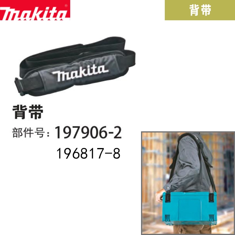 Makita tool box Tools suitcase case MakPac Connector 821549-5 821550-0 821551-8 821552-6 Storage Toolbox bandage trolley
