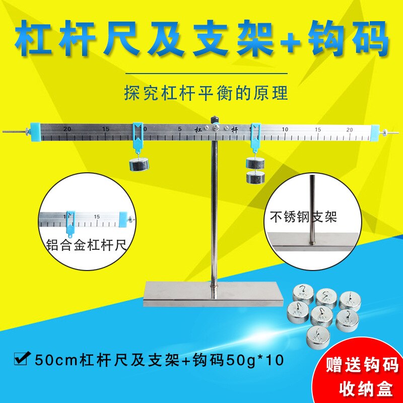 Primary scientific lever balance aluminum alloy lever scale and support with 20g*10pcs weight physical mechanics experiment: 50cm
