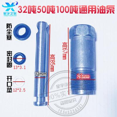 Vertical hydraulic jack oil pump repair accessories small piston 20t 50t repair kit small cylinder plunger oil pump body