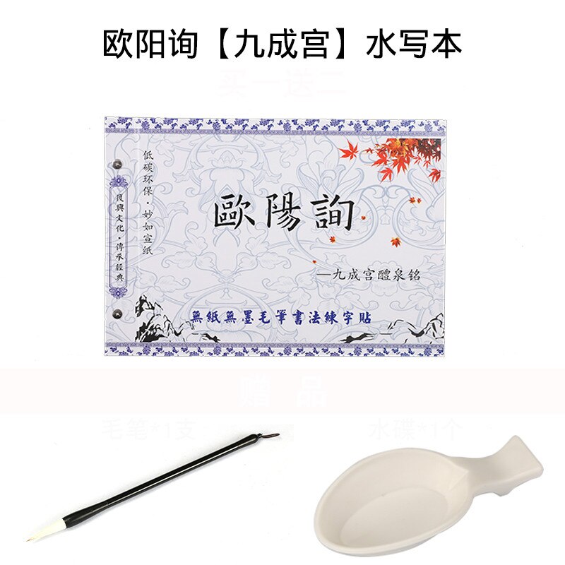 Children Regular Script Calligraphy Practice Copybook Basic Brush Water Writing Cloth Set Reusble Water Writing Cloth Set: C6