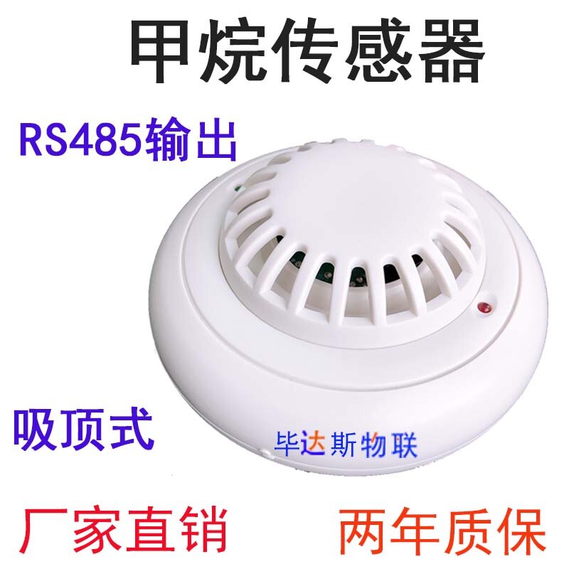 Methane sensor natural gas transmitter CH4 probe fire combustible gas concentration alarm RS485