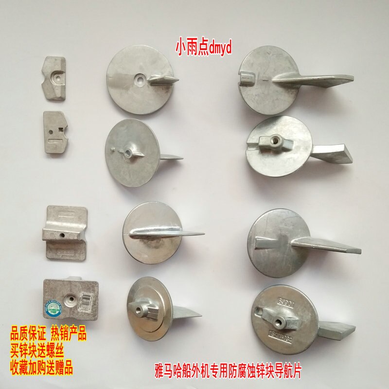 FOR Yamaha outboard machinery outboard machinery anti-corrosion zinc pieces navigation pieces 2-300 anode anti-corrosion pieces