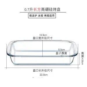Glass Baking Pan Rectangular Heat-resistant Baking Pan Microwave Oven Special Grilled Fish Plate Baked Rice Plate Dumpling: 0.7L