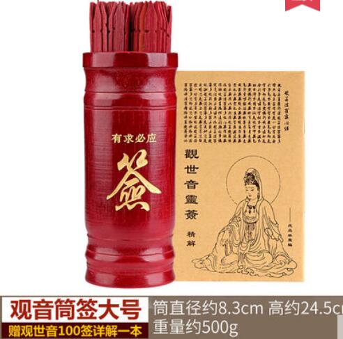 Draw lots from tubular Zhouyi 64 lots from Guanyin 100 lots to send detailed explanatory books to temples for signing hexagrams: 2