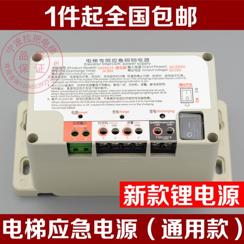 Voor Intercom Voeding 12V Lift Stroomstoring Noodverlichting Batterij 6V Vijf-Weg Intercom 24V draadloze Walkie-Talkie: Emergency supply