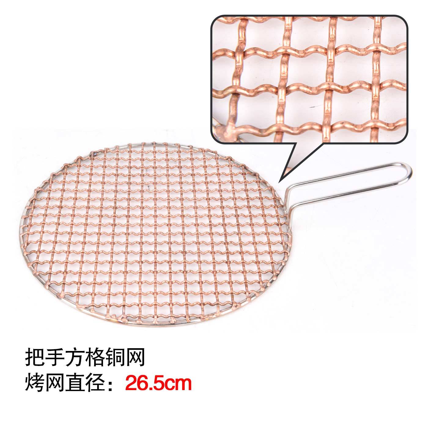Filet de barbecue coréen au charbon de bois, grille de barbecue en acier inoxydable, cuivre tissé japonais, outil de rôtissage de viande, mailles 26.5cm: mesh (with handle)