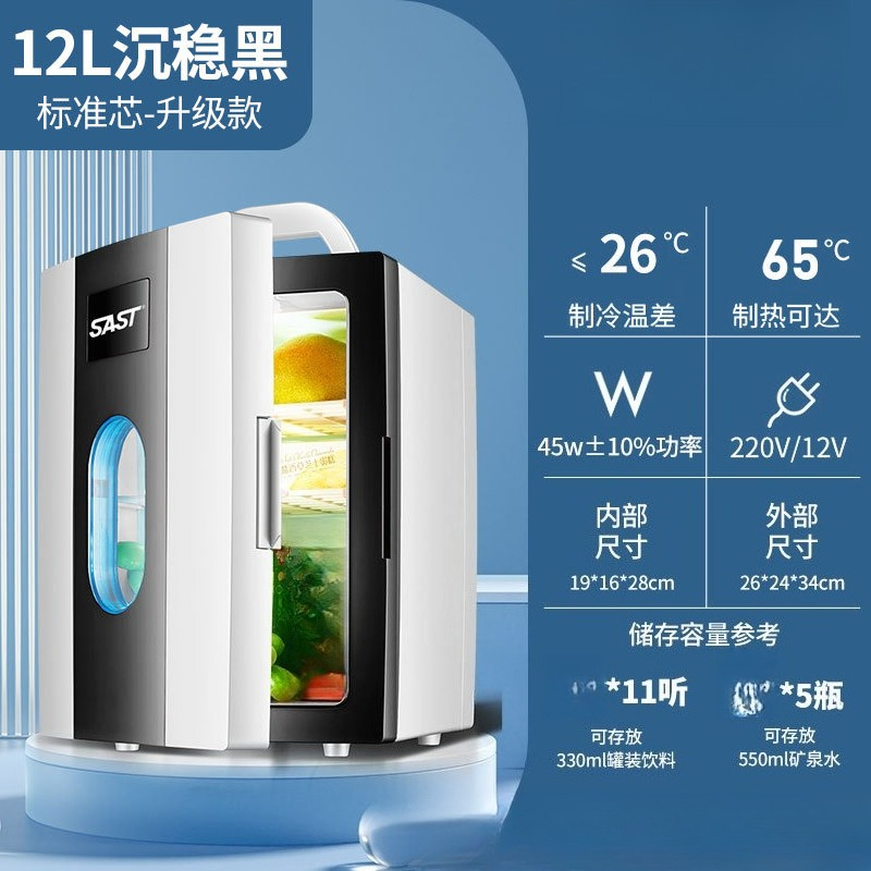Small 12L Mini Car Refrigerator Refrigeration Freezer Car Dual-purpose Silent Large Capacity