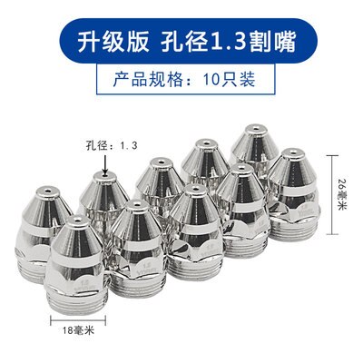 Plasma cutting machine Panasonic P80 electrode nozzle cutting nozzle CUT protection nozzle LGK100LGK8-100 Cutting Torch: upgrad cut nozzle1.3
