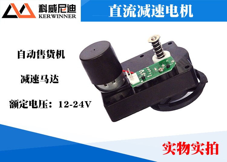 Unmanned Vending Machine Vending Machine Accessories Reduction Motor Motor Reduction Gear Box Gearbox Spring Motor