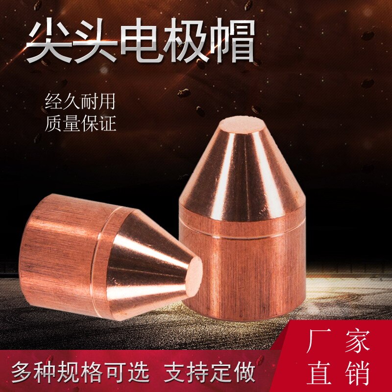 Spot welding machine touch welding head imported chrome zirconium copper alumina copper electrode cap connecting rod