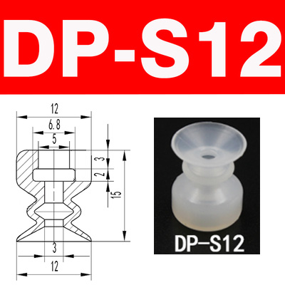 10pcs Double-layer big head Vacuum chuck small head vacuum pneumatic components silicone sucker DP series white suction cups: DP-S12