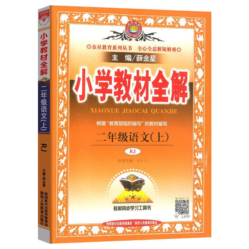 Primary School Textbook Full Solution 1-6 Grade Chinese Mathematics Humanities Education Primary School Textbook Analysis: 3