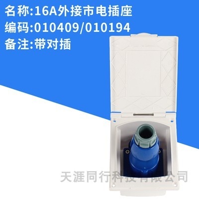 RV Camper 220V-240V 16A External Flush Hook Up Waterproof Plug Socket