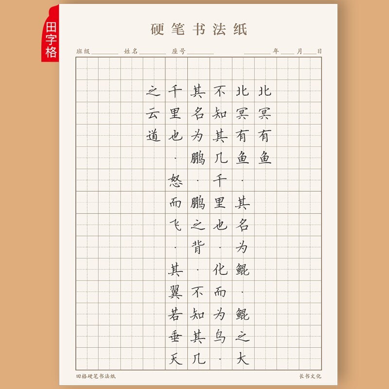 learn Chinese practice Chinese words writing Tian Square Pen Practicing Character Grid Square Paper Chinese Calligraphy Paper: B