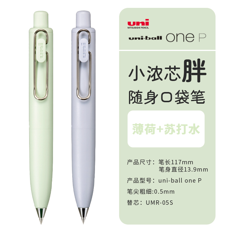 Uni-ball One P Mini bolígrafo de Gel de bolsillo, bolígrafo portátil de 0,5mm, bolígrafo regordete súper bonito, cuerpo UMN-SP, accesorios de oficina, papelería: Lavanda
