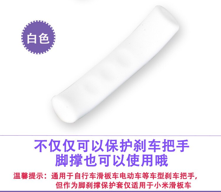 Xiaomi M365 Scooter couleur boîtier de frein en polyuréthane orthèse de pied accessoires Scooter Gel de silice levier de frein manchon de Protection: White