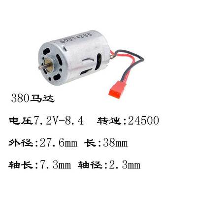 Electric Brushed Motor For 1/10 1/16 RC Car Boat Airplane HSP Hi Speed Wltoys Tamiya Truck Buggy 370/380/390/540/550 motor: 380-jst