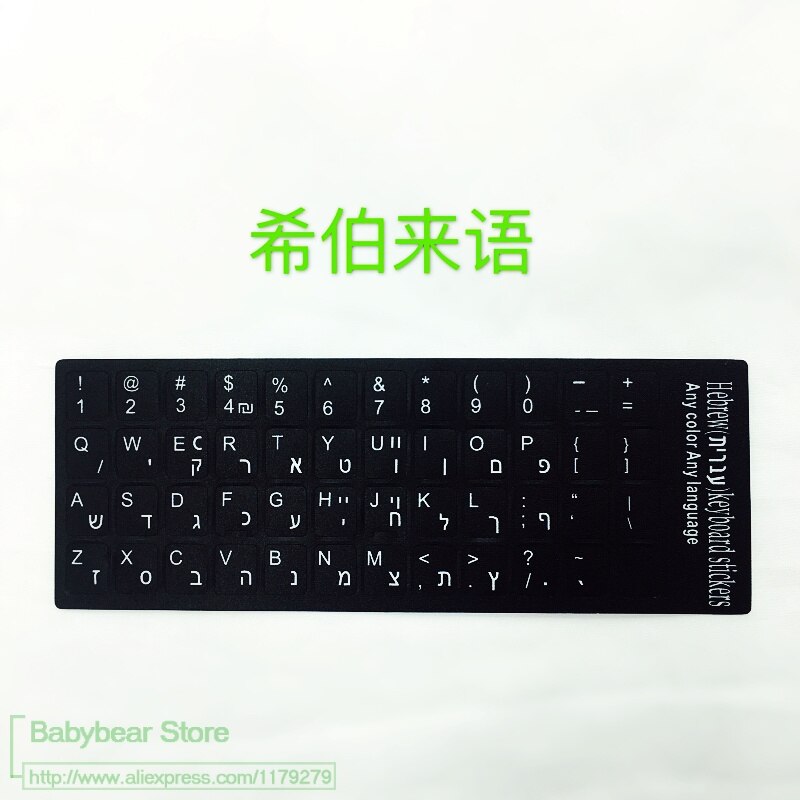 100x Keyboard Stickers - Laptop & General Use - Dustproof Plastic - For 10-24 inch Keyboards: Hebrew