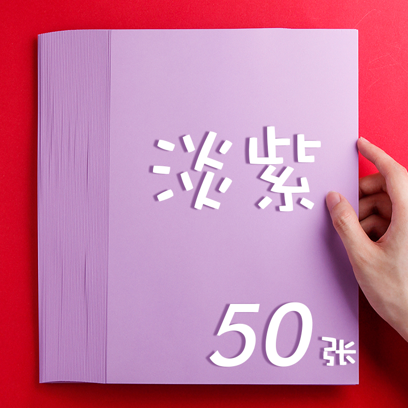 50 A4 sheets Color diy paper thick colorfule children school use paper: 06