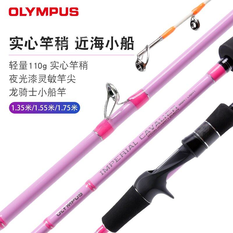 OLYMPUS OICBL Offshore Boating Fishing Rod 1.35m 1.75m 6-8kg Drag Power Cuttlefish Rod Squid Boat Rod Octopus Fishing Rods