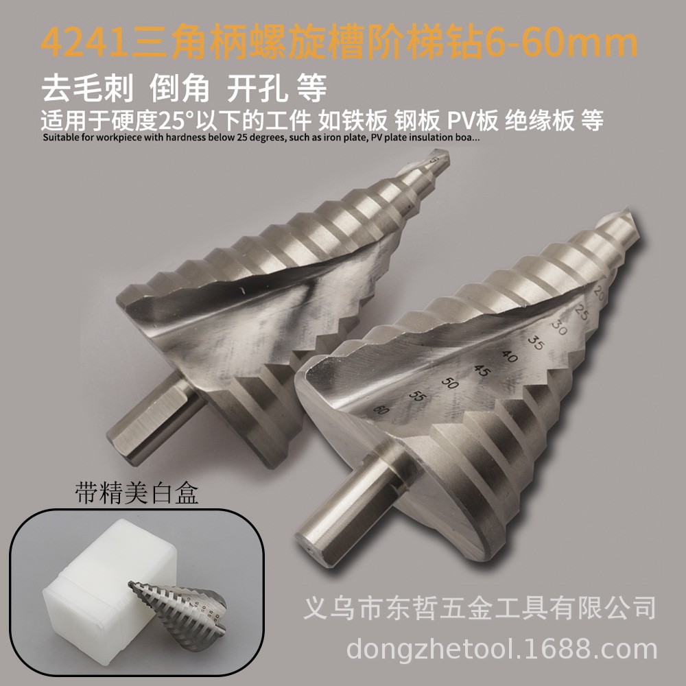 Spot spiral groove stepped drill 6-60MM pagoda stepped drill 4241 triangular handle open hole reaming tool