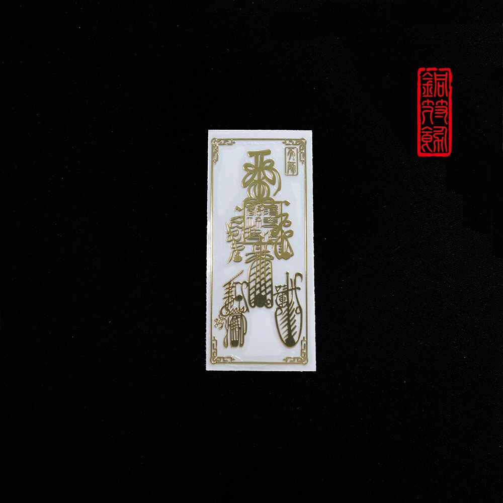 Autocollants de téléphone portable, symboles Taoist, autocollants métalliques, Protection des éléments mystérieux et aide: Heavenly Thunder