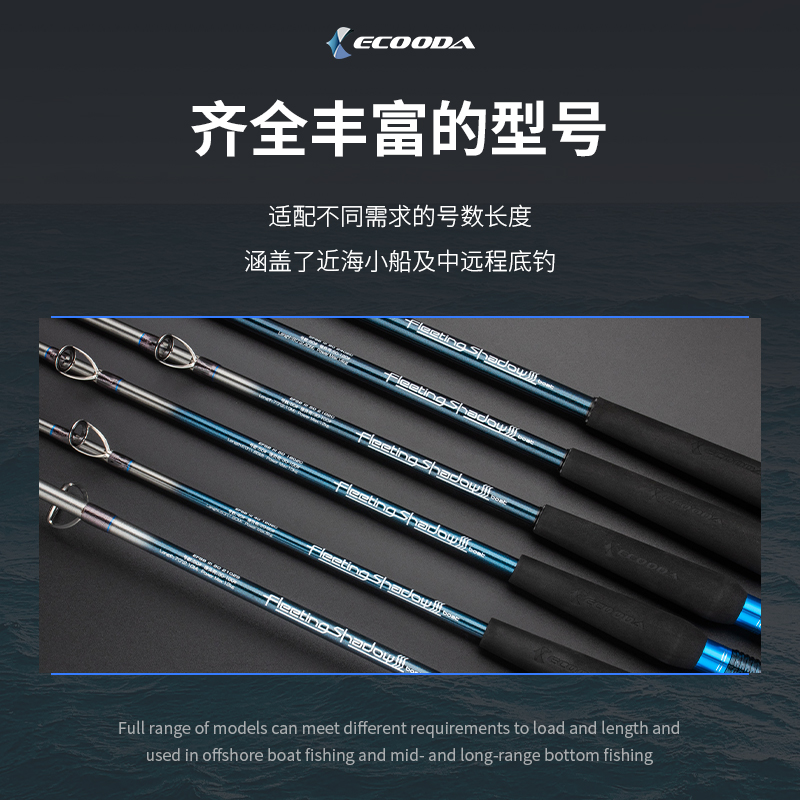 Ecooda Feiying Offshore Boat Fishing Rod Sea Fishing Luminous Fishing rod 1.6/1.8/2.1/2.4/2.7M Ocean Boat Rod