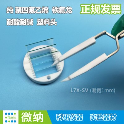 Wide Head Wafer Contrast Tweezers \ PTFE Acid and Alkali Plastic Flat Head Reverse \ Self-locking Pinch: 17x sv