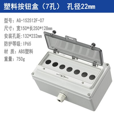 Indoor and outdoor waterproof button switch control box plastic rainproof electric control box box electrical protection cover: 7 holes 22mm