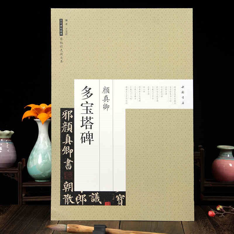 Regular Script Brush Calligraphy Copybook Yan Zhenqing Zhao Mengfu Chinese Classics Inscription Set Chinese Bronze Inscription: A2