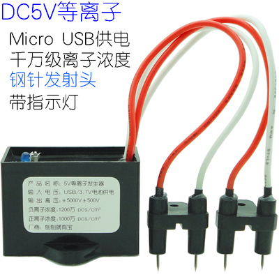 Negative Ion Generator Usb DC5V MicroUSB Negative Ion Small Particle Size Plasma Module Air Purifier: Plasma