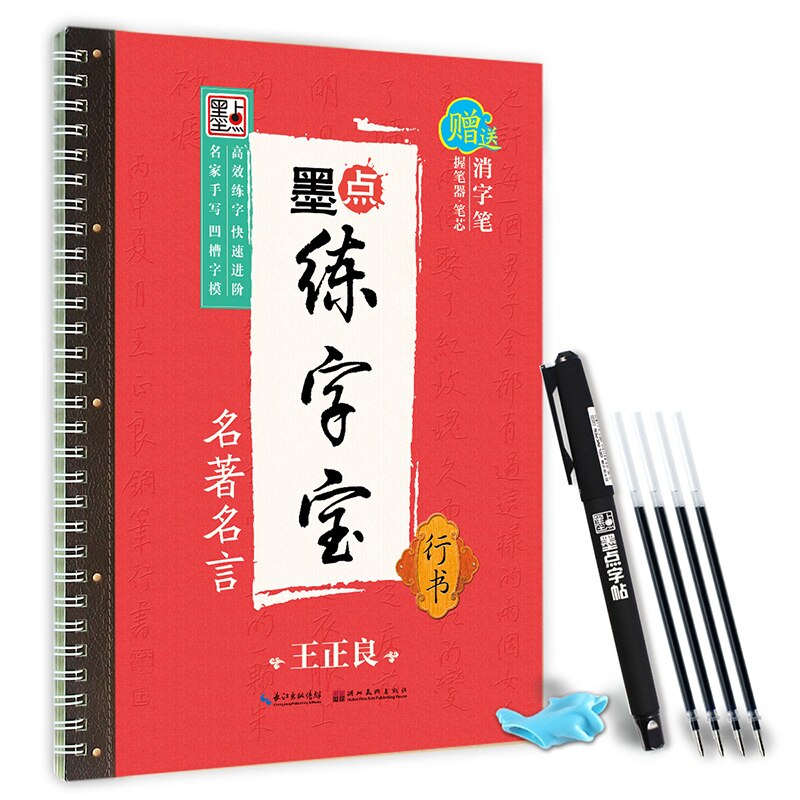 Chinese Calligraphy Copybook for Kids Handwriting Famous Quotes Running Script to Practice Chinese Calligraphy Writing Modian