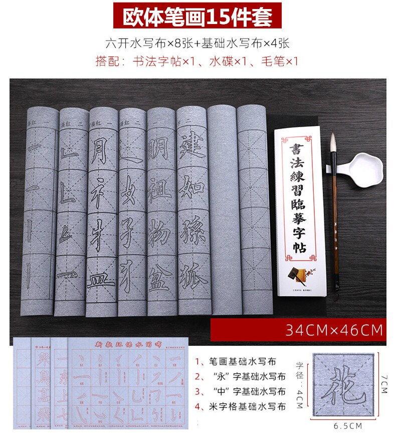 Repeated Writing Blank Water Writing Cloth Imitation Rice Paper Water Writing Cloth Set Chinese Calligraphy Practice Copybook: E