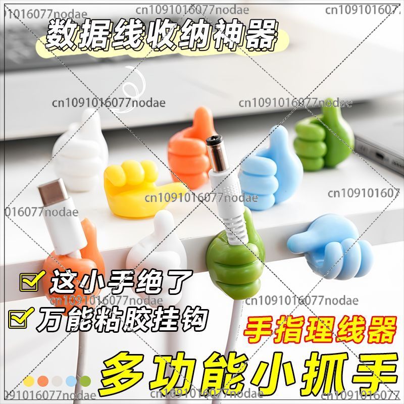 Thumb Ins Multifunctional Adhesive Hook Cable Manager Data Cable Little Finger Hook Storage Finger Holder