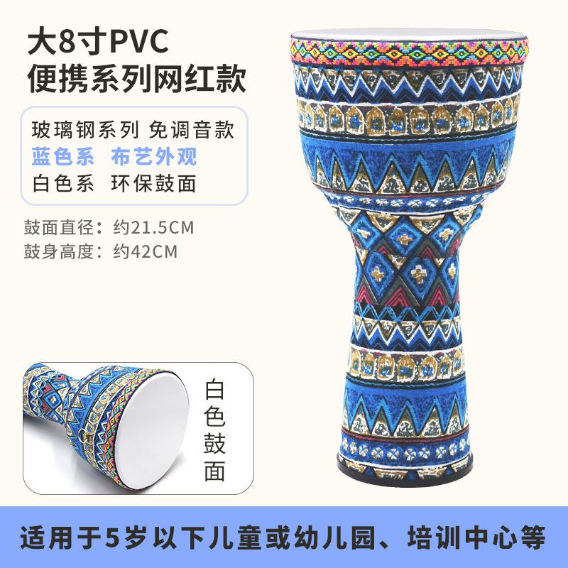 8 inch PVC African drum portable net red models free tuning African drum Lijiang tambourine children African drum: Black