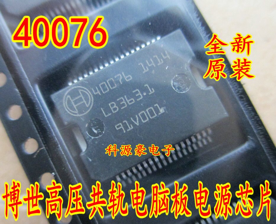 5pcs 10pcs 40076 40077 48023 40103 40105 Auto IC: 1pcs 40076