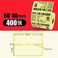 Transparent PET Clear label stickers roll for Zebra barcode printer ( with Resin thermal transfer ribbon ), 1 Roll, 40mm Core: 60-40mm-400 pcs