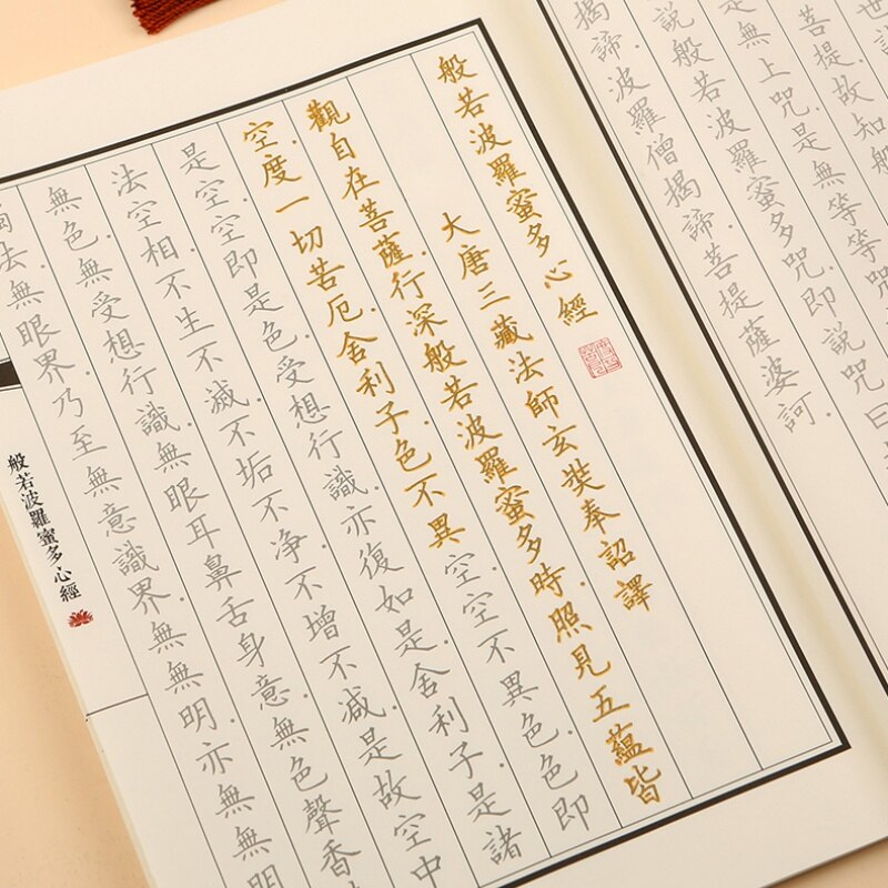 Buddhist Scriptures Copybook Regular Script Calligraphy Beginner Adult Hard Pen Handwritten Heart Sutra Copy Books
